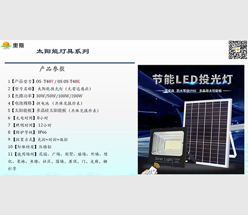 太阳能投光灯