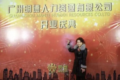 热烈祝贺广州明德人力资源有限公司开业庆典圆满成功